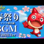 【高音質】モンスト春祭りinニコニコ超会議2024 -1時間耐久- 1hour【モンストBGM】