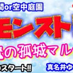 モンスト🌟ライブ配信🌟ニュース振り返りながら【天魔の孤城】試練の間or空中庭園✨マルチ周回