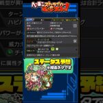 【モンスト】モンスト春祭りの獣神化改の性能を予想してみた※捏造注意  #獣神化改 #shorts #モンスト