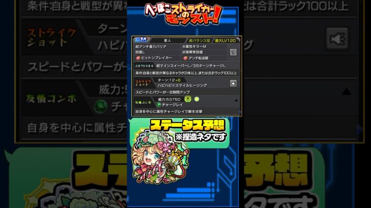 【モンスト】モンスト春祭りの獣神化改の性能を予想してみた※捏造注意  #獣神化改 #shorts #モンスト