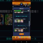 【モンスト】期間限定ガチャ＆クエスト再登場！ #shorts