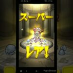 モンストのオリエンタルトラベラーズガチャを回してみた‼️　#shouts #モンスト