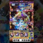 ジリ貧で宿儺に勝利　#モンスト #モンスターストライク 　#呪術廻戦