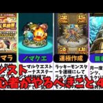 【モンスト】初心者がやるべきこと４選【モンスターストライク】