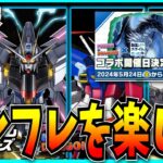 既に色々あったガンダムコラボの詳細とか転スラの続報とかを見る民。【パズドラ・モンスト】