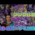 【モンスト】ラスト春オーブで勝負！！αも限定も初獲得くるか！？