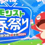 【モンスト】みんなで見ようよモンストニュース！【ライブ配信】