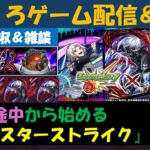 【モンスト】アツメテヨ。アツメテヨ。そのオーブを。東京喰種コラボに向けてオーブ回収！！禁忌の獄をだらだらやって雑談配信。サクッとクリアできるはず、、？