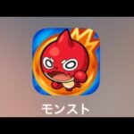 モンスターストライク（モンスト）初心者です