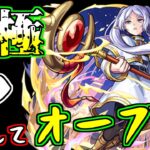 【モンスト】フリーレンコラボ！？運極目指すしかねえよなあ！