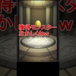 【春の新モン活！？】ナニコレｗ　  #モンスト   #春の新モン活  #タスの巣窟    #shorts    #short