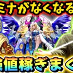 【モンスト】フリーレンコラボきた！ノマクエ2倍期間なのでノマクエ周回する！