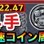 【モンスト】コレで喰種コイン大量ゲットできるぞーーーー！！！！高速”４手”ボス1ワンパン『梟討伐作戦 vs黒狗』運3周回編成【東京喰種コラボ】