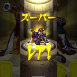 【モンスト】デイリーアップグレードガチャ10連