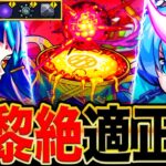 【モンスト】ギミック判明！新黎絶アレスターの適正ガチ予想10選