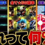 【モンスト】いろんな発生確率11選まとめ　#モンスト