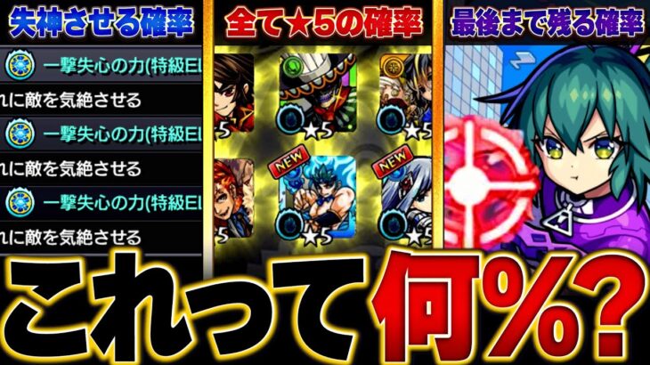 【モンスト】いろんな発生確率11選まとめ　#モンスト