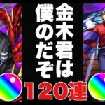 【モンスト】東京グールコラボガチャ120連した結果、まずまずよかった【コラボガチャ】　＃モンスト　＃東京グール　＃コラボ