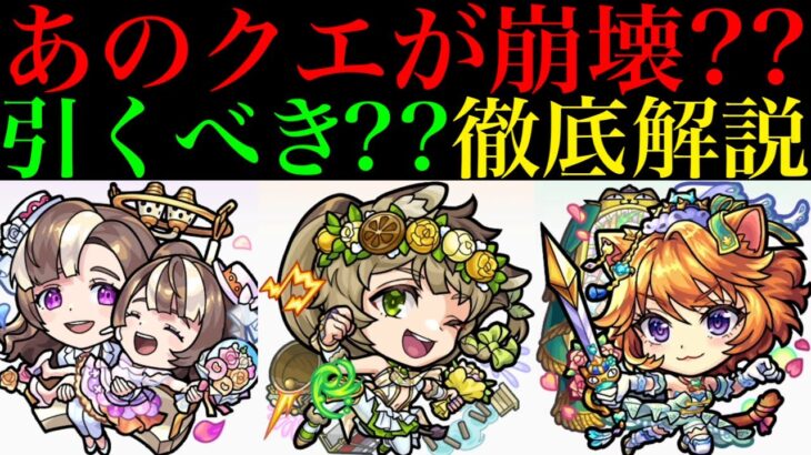 【モンスト】『試練の間2』が友情ゲー崩壊する可能性のあるコンビ爆誕??『モンストブライダル4』ガチャ開催決定!!《モンゴルフィエ姉妹α》《モスコミュールα》《ダルタニャンα》の性能を徹底考察!!