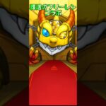 【モンスト】初回確率24%10連ガチャ