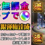 【金木研 運極】2年間貯めた無課金オーブ4400個で東京喰種コラボの「金木研」を運極にしてみた！【モンスト】