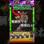 【モンスト】禁忌28も金木研で余裕クリア！この友情＆SSはやっぱぶっ壊れだわw【東京喰種コラボ】#shorts