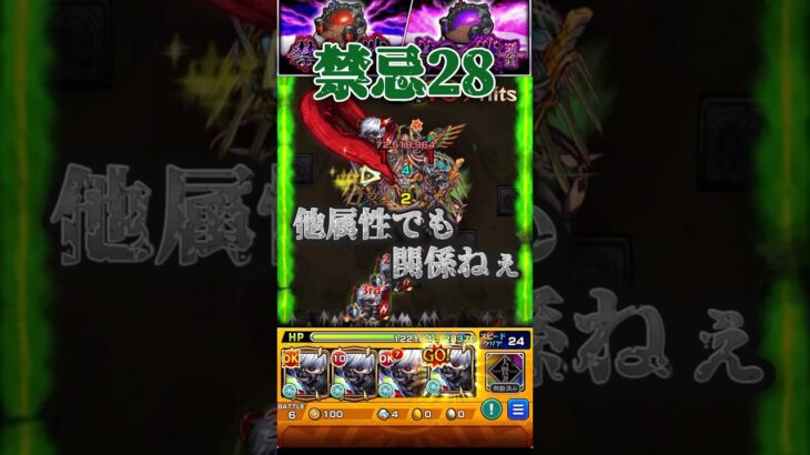 【モンスト】禁忌28も金木研で余裕クリア！この友情＆SSはやっぱぶっ壊れだわw【東京喰種コラボ】#shorts