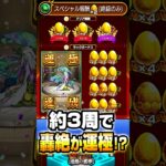 【モンスト】約3周で轟絶が運極!?書庫の報酬2倍キャンペーンがうますぎるｗｗ  #轟絶 #マサムネ #shorts #モンスト