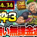 【モンスト】超強い無課金の運枠3『フシャスラ・ワルヤ』で高速周回！パネルDEストライクも速攻終わらせよう！星5以下制限【VOICEROID】【へっぽこストライカー】#モンスト