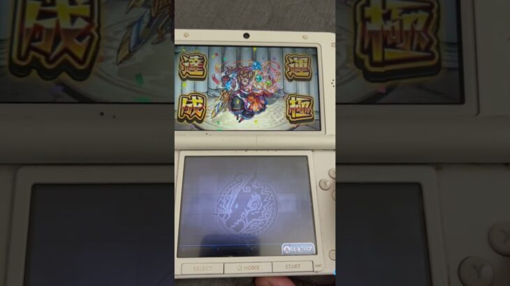 #モンスト#3ds#カグツチ#運極#懐かしい#神ゲー