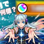 「ネオ運極にします！」→4ヶ月後の経過報告【モンスト】