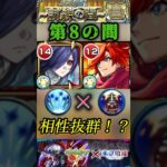 【モンスト】天魔8で霧嶋董香を使ったら友情が刺さった！エクスと相性良さげか！？【東京喰種コラボ】#shorts