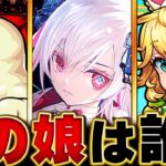 【モンスト】直近で話題になったキャラBEST8　#モンスト