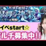 【🔴生配信】パネルDEストライク！アナーヒターマルチ募集中！！【モンスト モンスターストライク モンスト女子 ぶーちゃんねる】