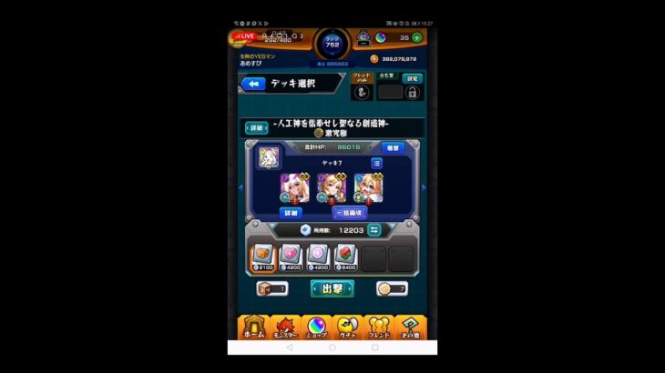 【モンスト】秘海の冒険船＆色々やって行く〜楽しんで行きましょ〜！チャンネル登録よろしくお願いします！初見さんも気軽にチャットしてね！#モンスターストライク #ライブ配信 #LIVE