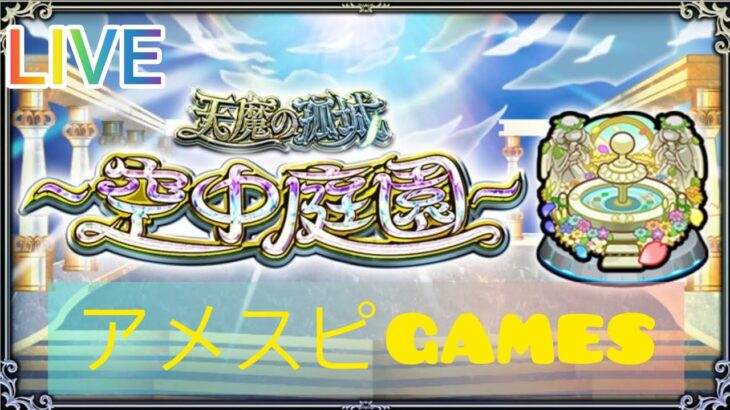 【モンスト】やっぱ今日もモンストでしょ〜！チャンネル登録よろしくお願いします！初見さんも気軽にチャットしてね！#モンスターストライク #ライブ配信 #LIVE