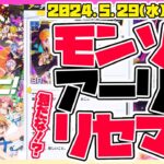 【モンスト新アプリLIVE🔴】えっ、モンソニもう配信されてる！？キルユアSR揃うまでリセマラ＆遊んでみる！【モンソニ！】