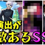 【モンスト】SS演出が2種類あるキャラ全SS集　SS演出が複数あって最高にカッコいいキャラクター達　/SS演出比較/SS演出集/【モンストコラボ】