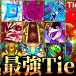 【モンスト】黎絶＆轟絶全員参戦！轟黎絶最強キャラランキングTOP39《最新版：アレスター追加》