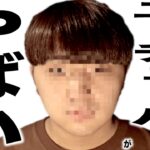 現在とんでもなく悲惨な事になってるYouTuberの歌