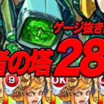 無課金モンスト 当時パ縛り part番外編