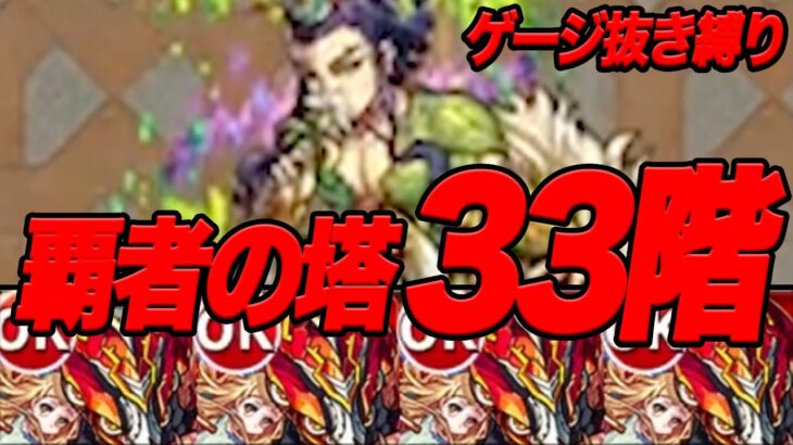 無課金モンスト 当時パ縛り part13