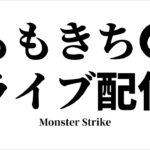 【モンスト】禁忌と未開と秘海？え？秘海？は？やる？え？