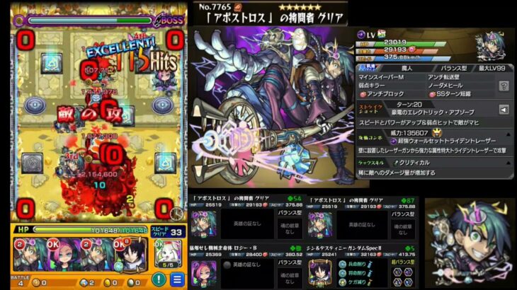 【モンスト】アポストロスのファルデを無課金編成で攻略してみた！