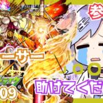 【モンスト】黎絶フォーサー！１億年ぶり！へるぷ！【参加型】カスミン