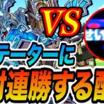 【アジテーター】「アジテーター」に絶対連勝する配信【モンスト】【モンスターストライク】