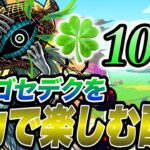 【カカゴセデク】カカゴセデク運極まで全力で楽しむ配信！【モンスト】【モンスターストライク】