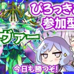 【モンスト】黎絶、ロヴァー！久々すぎるる～w/ぴろっきお【参加型】カスミン