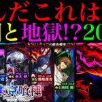 【モンスト】どうなってんだこれww1000個のオーブを使って『東京喰種コラボガチャ』を200連引いてみたらヤバかった!!