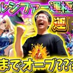 【モンスト】オーブ〇〇〇〇個！遂に完全無課金でルシファー運極達成！ヤクモ運極配信から約1年半たっああの男のガチャ限運極物語終結